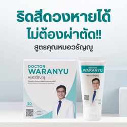 DR.-Warranyu-ครีม-อาหารเสริม2